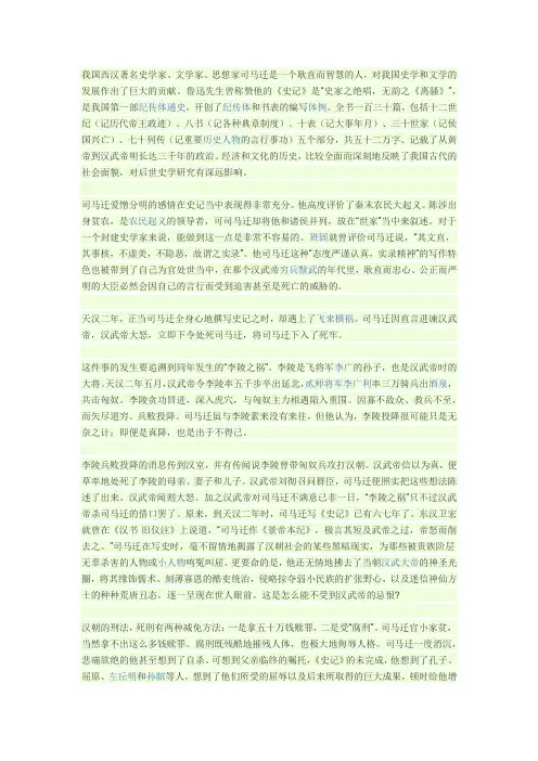 司马迁的介绍