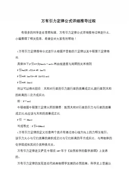 万有引力定律公式详细推导过程