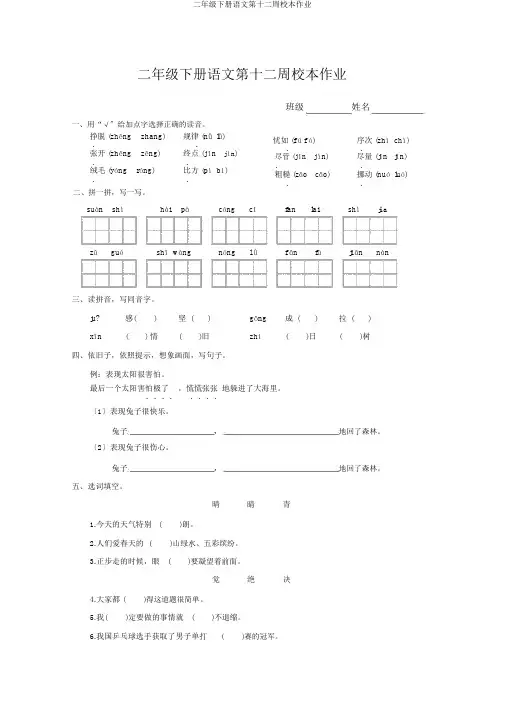 二年级下册语文第十二周校本作业