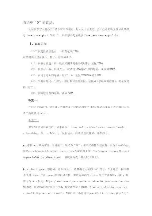 0在英语中的读法