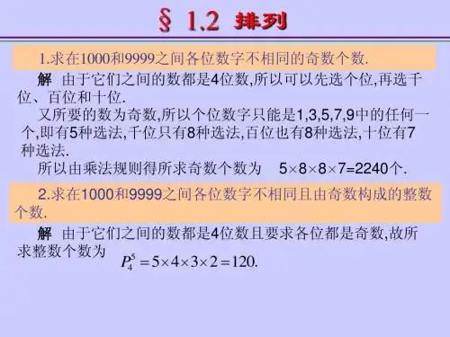 组合数学第一章习题