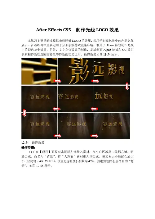 After Effects CS5  制作光线LOGO效果