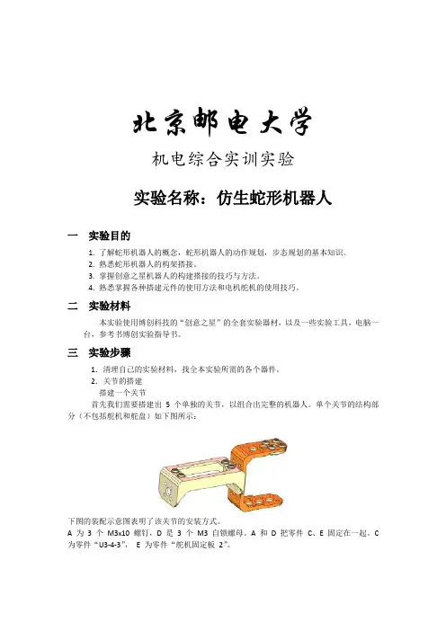机电综合实训实验报告