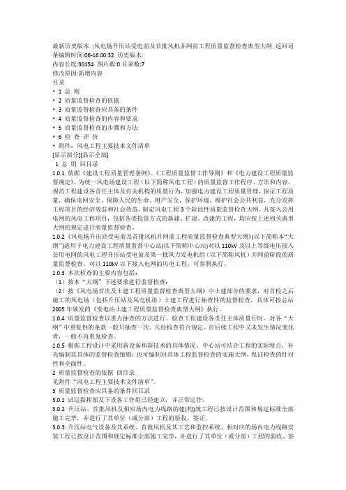 风机并网前工程质量监督检查典型大纲