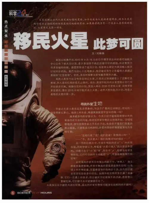 移民火星此梦可圆