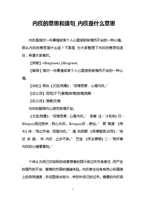 内疚的意思和造句_内疚是什么意思