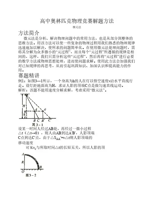 高中物理解题(微元法)