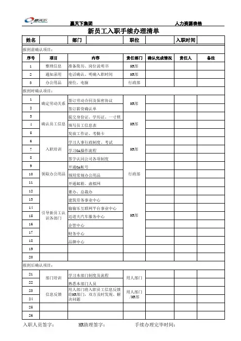 新员工入职手续办理清单