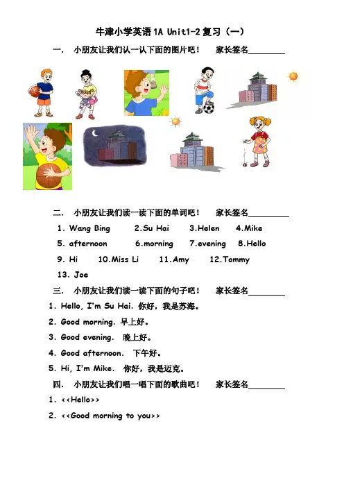 牛津小学英语1A复习题