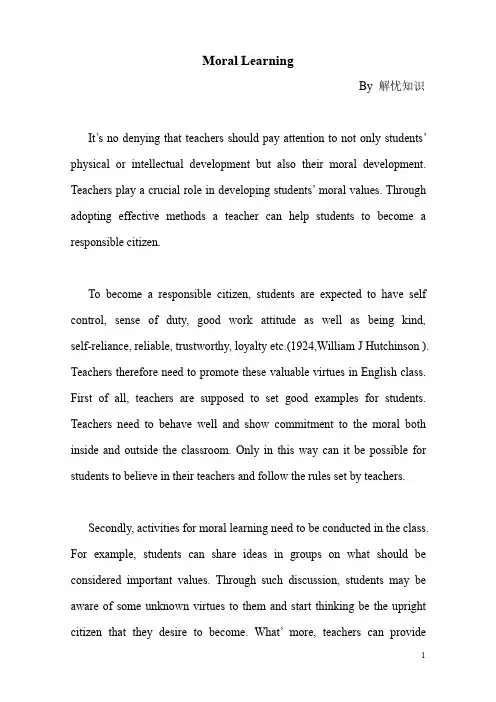 Moral Learning 如何帮助学生树立正确的三观