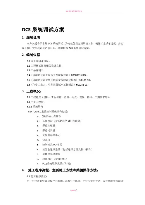 DCS系统调试方案