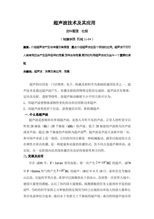 超声波原理及其应用