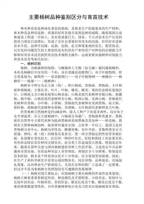 (整理)东北地区主要杨树品种鉴别区分与育苗技术