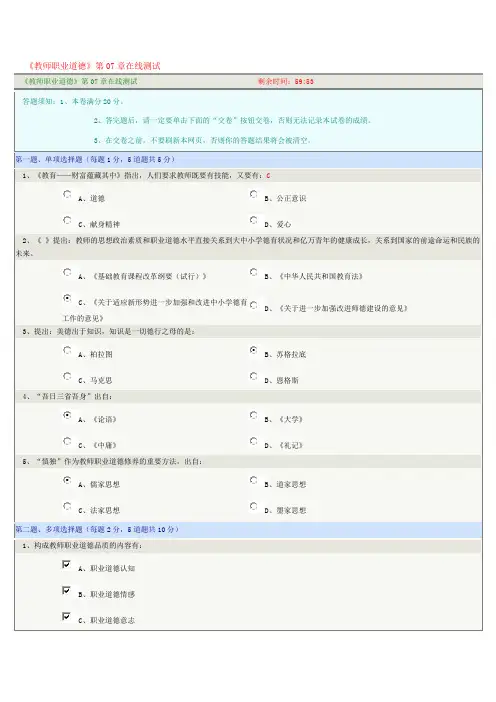 《教师职业道德》第07章在线测试