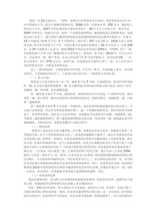 司考学习经验及学习计划