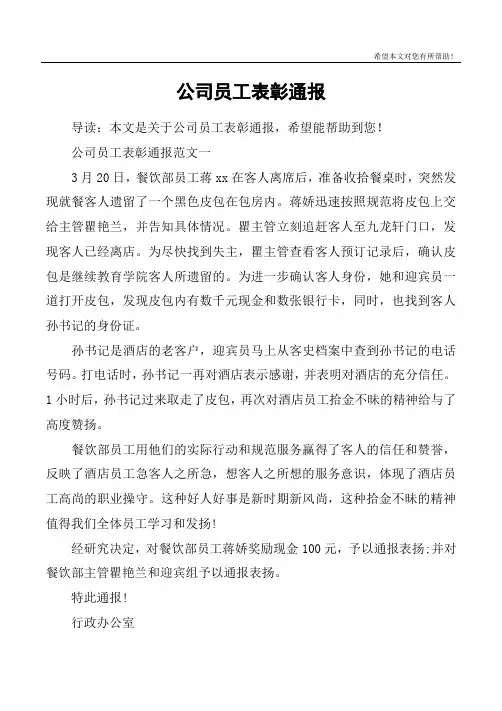 公司员工表彰通报