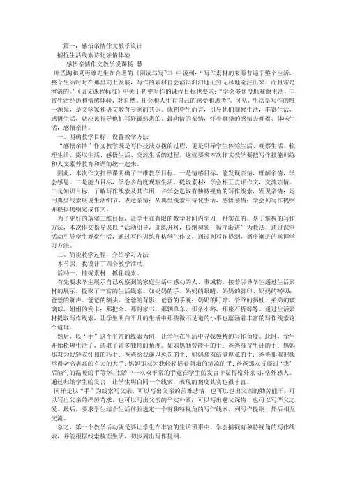 感悟亲情主题作文教学设计