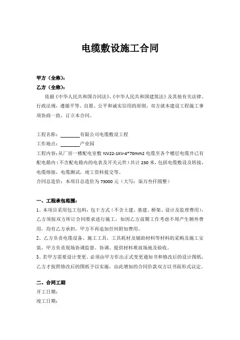 电缆敷设施工合同