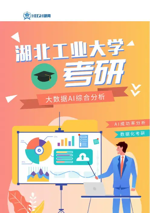 最新湖北工业大学考研分数线对比考研难度
