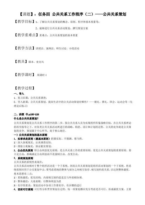 公共关系教案-公共关系策划