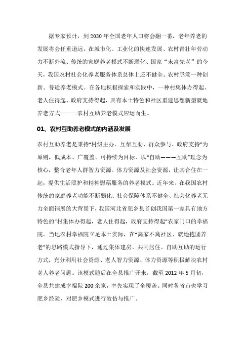 互助养老的实践困境与对策