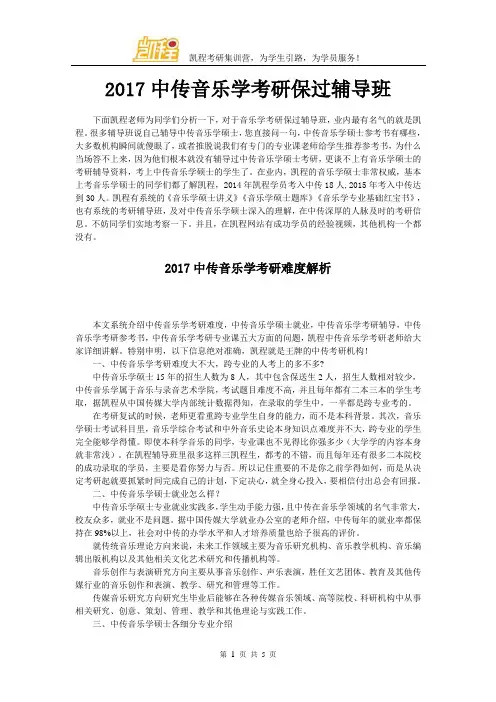 2017中传音乐学考研保过辅导班