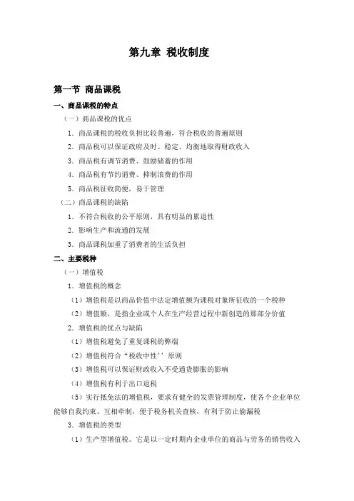 税收制度