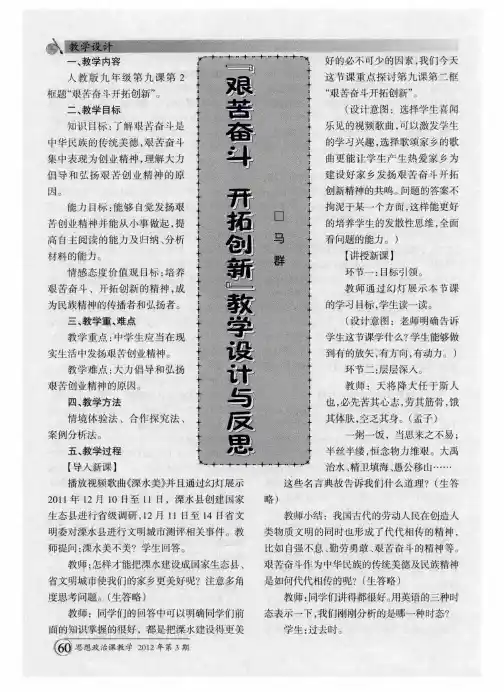 『艰苦奋斗开拓创新』教学设计与反思