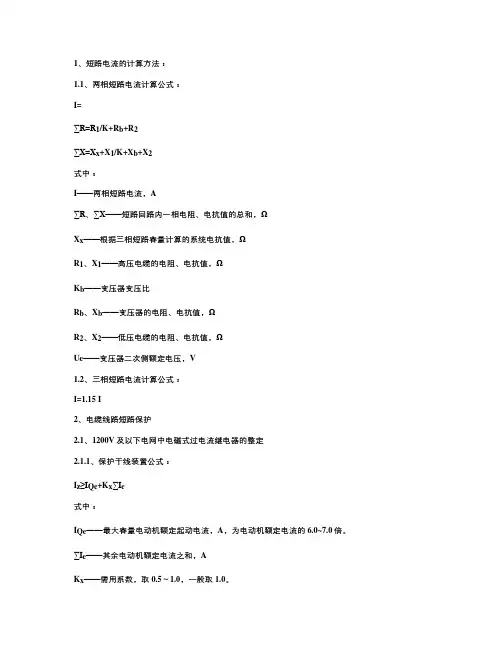 煤矿供电知识.