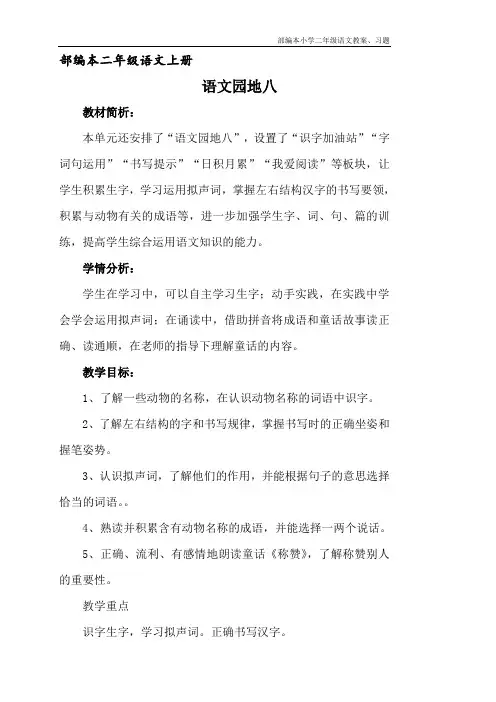 【部编本小学二年级语文上册】二年级上册语文园地八教学设计