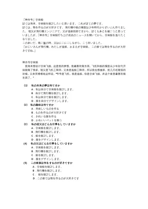 新编日语1阅读试题