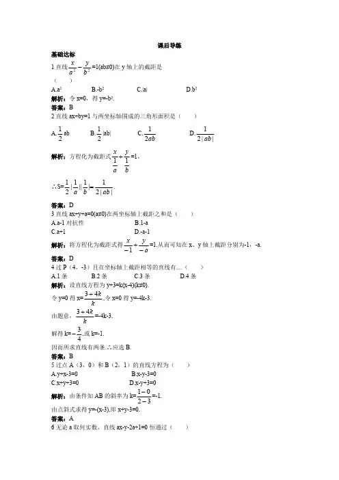 【人教A版】必修2《3.2.2直线的两点式方程》课后导练含解析