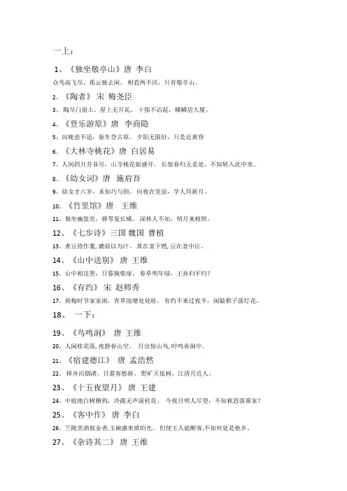 苏教版小学课外补充古诗词