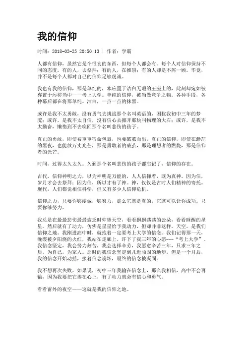 我的信仰