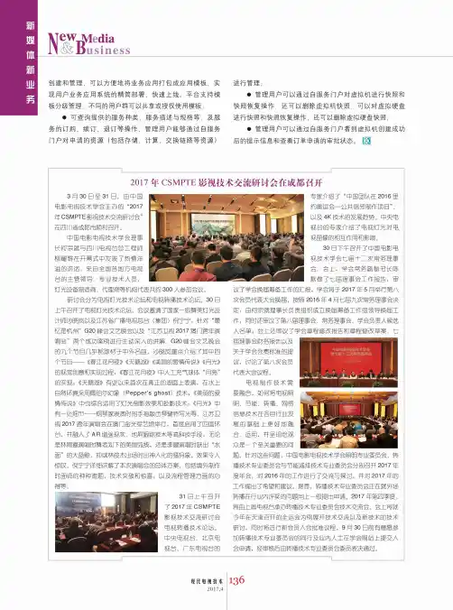 2017年CSMPTE影视技术交流研讨会在成都召开