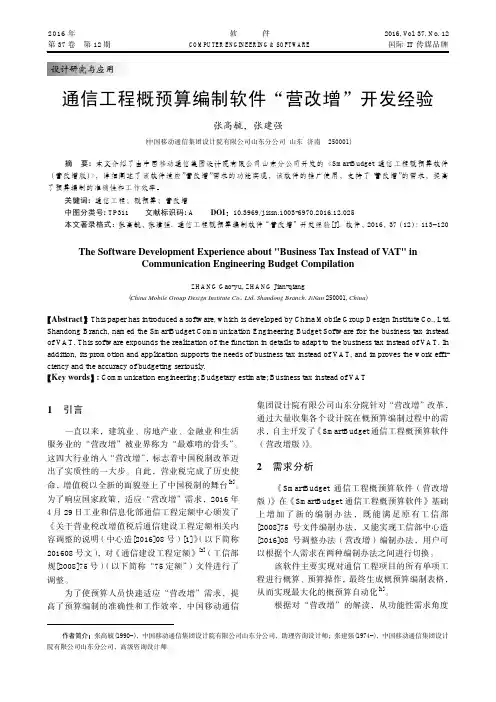 通信工程概预算编制软件“营改增”开发经验