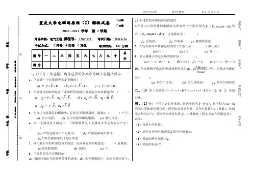 重庆大学电气工程学院电磁场原理11年考题(A卷)