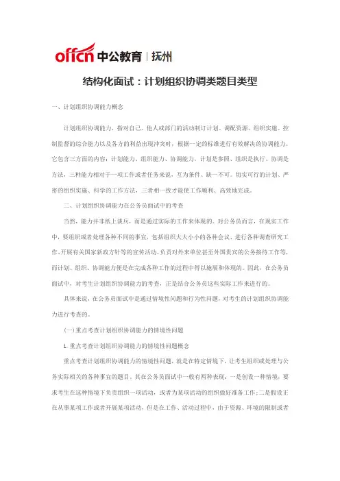 结构化面试：计划组织协调类题目类型