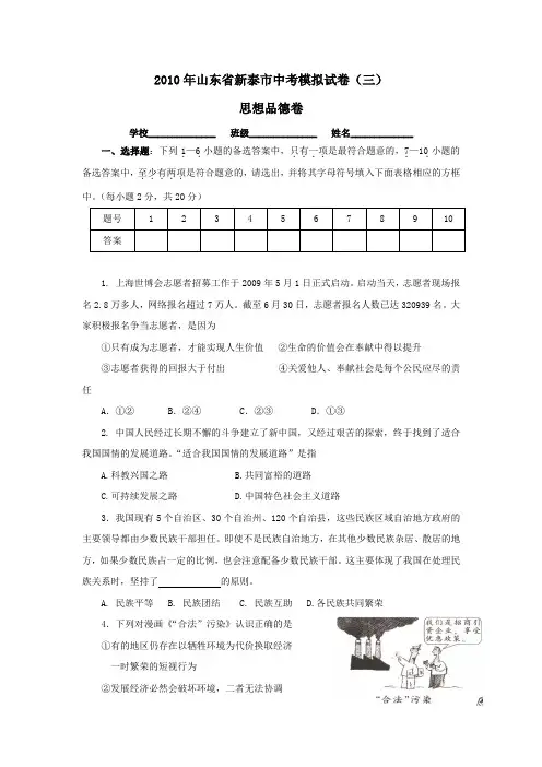 2010届中考政治模拟考试试题3