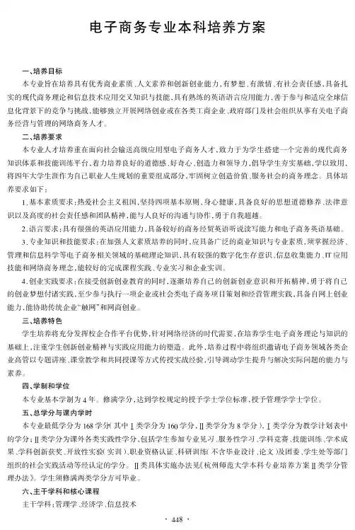 电子商务专业本科培养方案