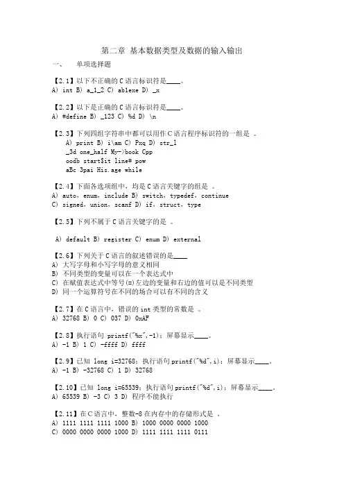 第二章_基本数据类型及数据的输入输出