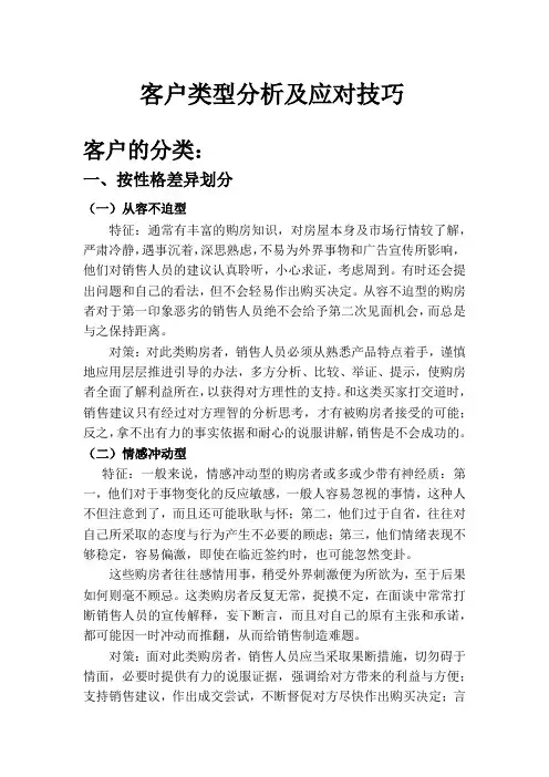 客户类型分析及应对技巧 2