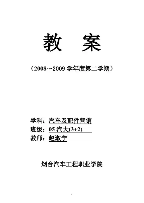 汽车及配件营销教案