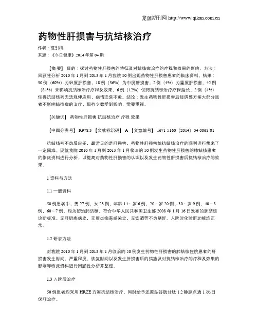 药物性肝损害与抗结核治疗