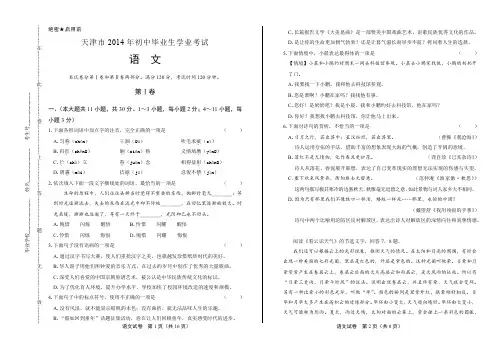 2014年天津市中考语文试卷(附答案与解析)