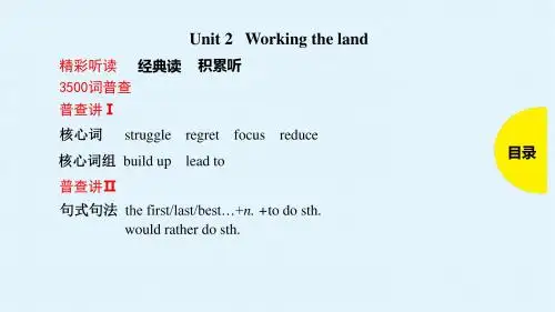 2019年高考英语一轮复习全国版提分宝典全考点普查教学课件：必修4 Unit 2—Working the land(共60张PPT)