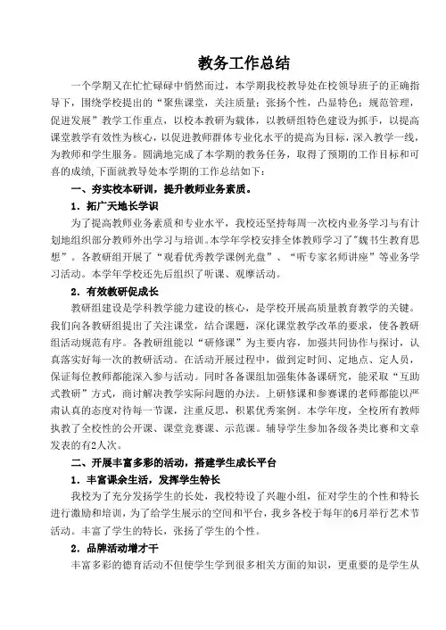 教务工作总结