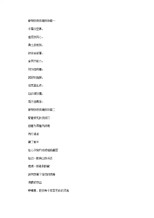 致敬抗疫英雄的诗歌5首