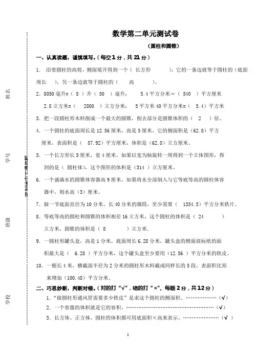 六年级下册数学圆柱圆锥练习题(含答案)