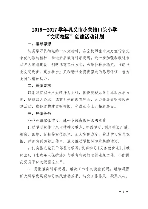 2016语言文字精神文明建设创建计划